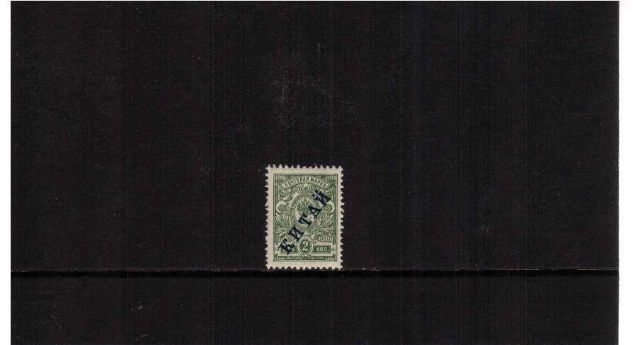 2K Deep Green superb unmounted mint with overprint in BLUE