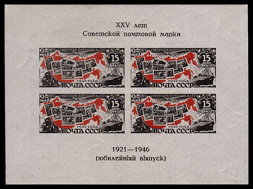 15K - 25th Anniversary of Soviet Postal Service minisheet superb unmounted mint.