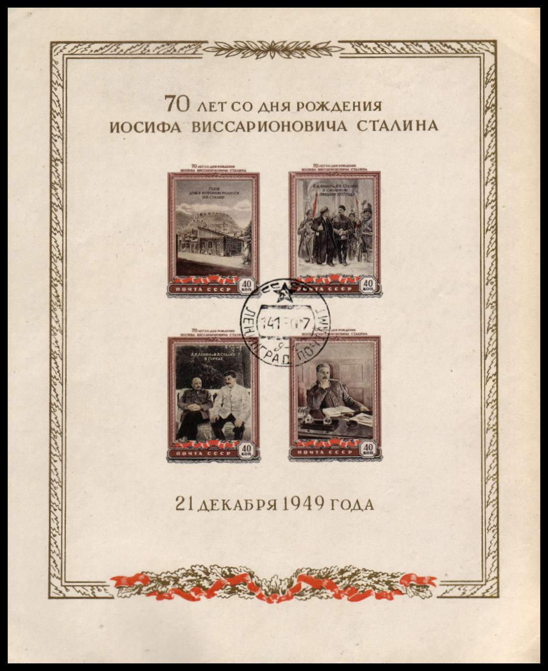 70th Birthday of Stalin minisheet superb fine used