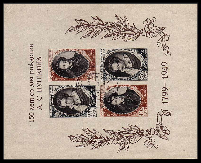 150th Anniversary of Birth of Pushkin - Poet superb fine used

