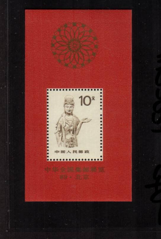 National Stamp Exhibition, Peking<br/>minisheet superb unmounted mint.