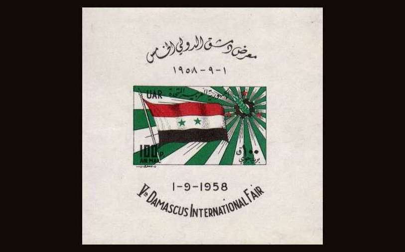 Firth International Fair, Damascus minisheet superb unmounted mint.SG Cat 130