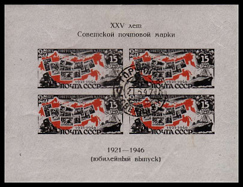 15K - 25th Anniversary of Soviet Postal Service minisheet superb unmounted mint. 

