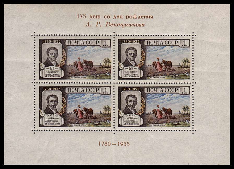 1`75th Anniversary of Birth of Venetsianov - painter minisheet lightly mounted mint with vertical fold between stamps