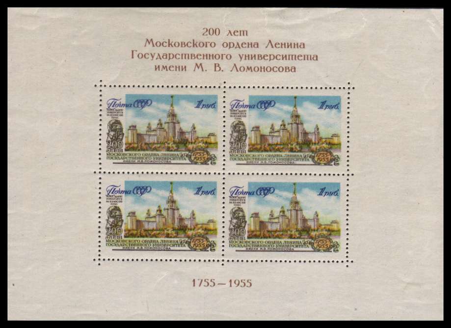 200th Anniversary of Lomonosov University minisheet lightly mounted mint.